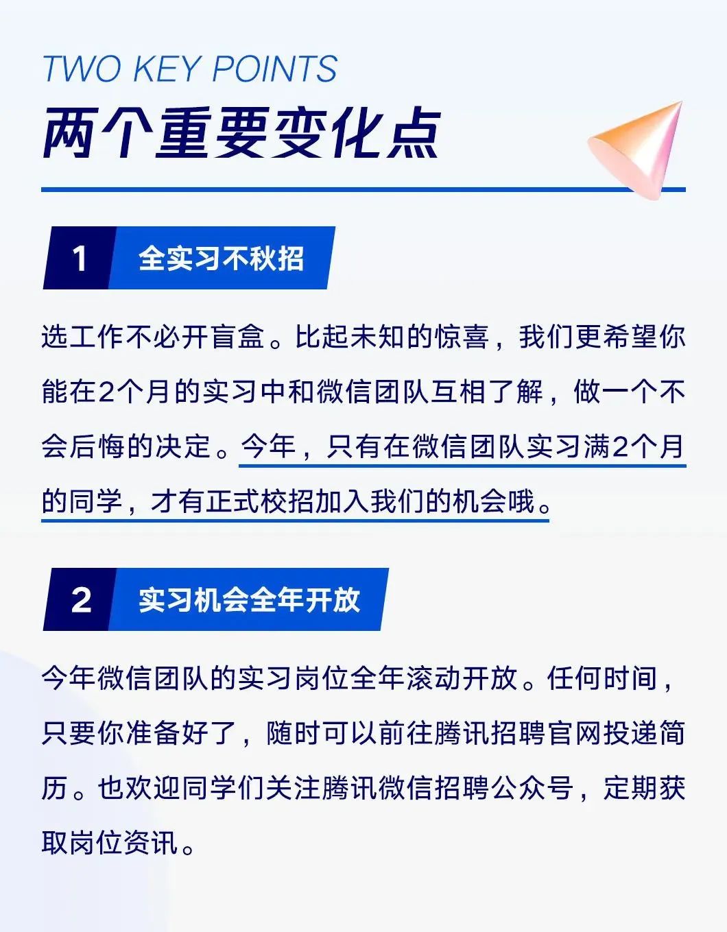 騰訊微信,今年取消了24屆秋招